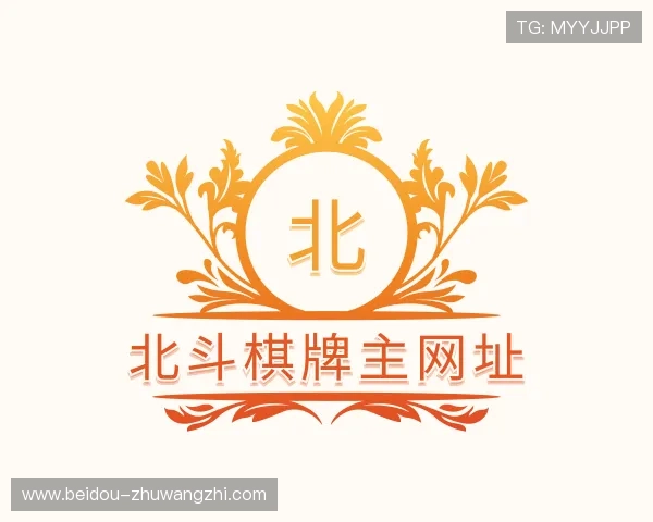 知道北斗棋牌主网址